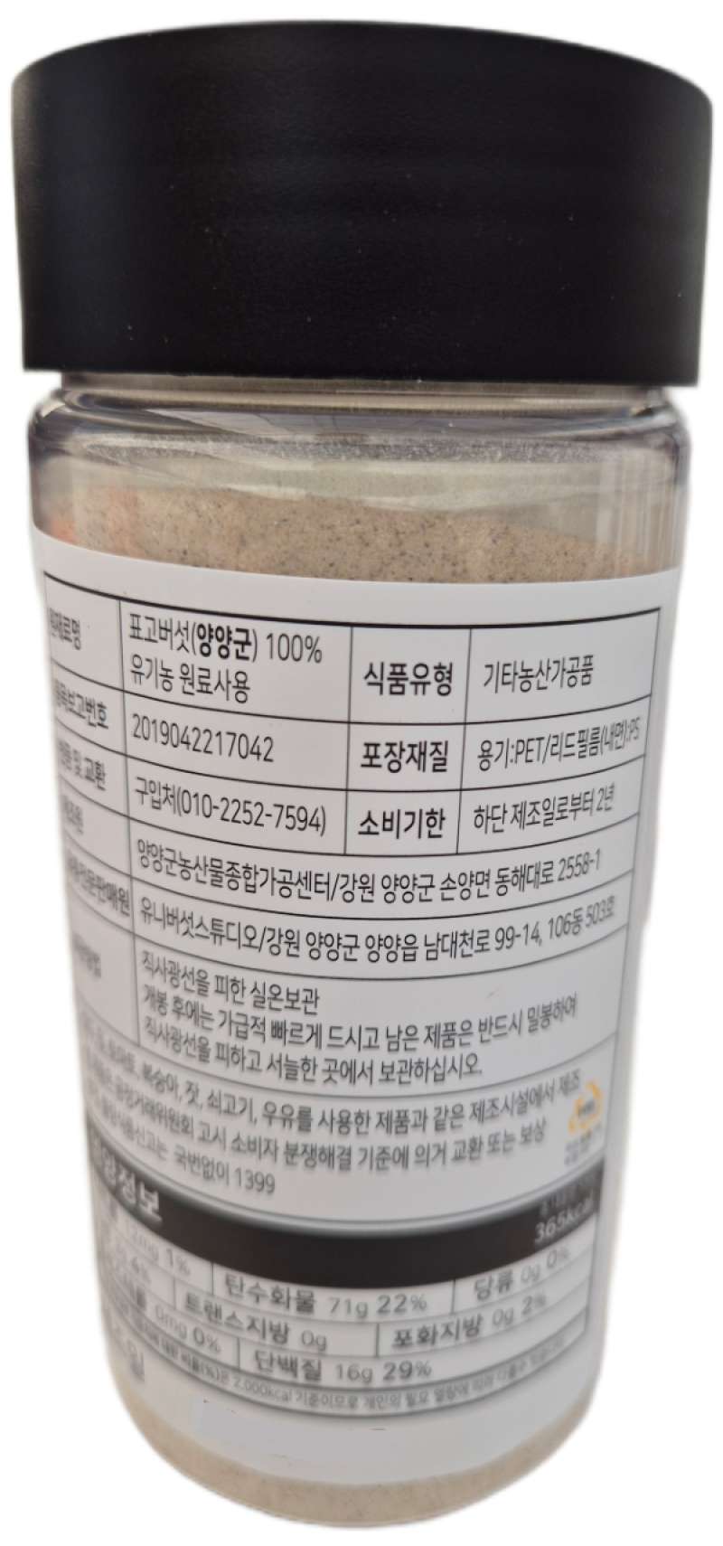 양양몰,유니버섯스튜디오 원목표고분말 100g